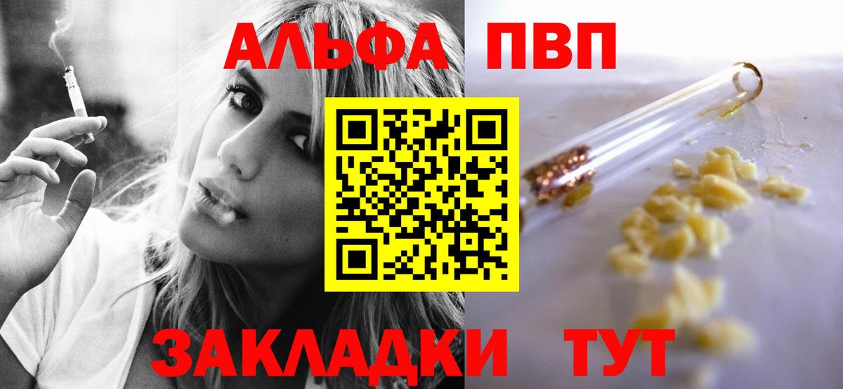 Альфа ПВП VHQ Борзя