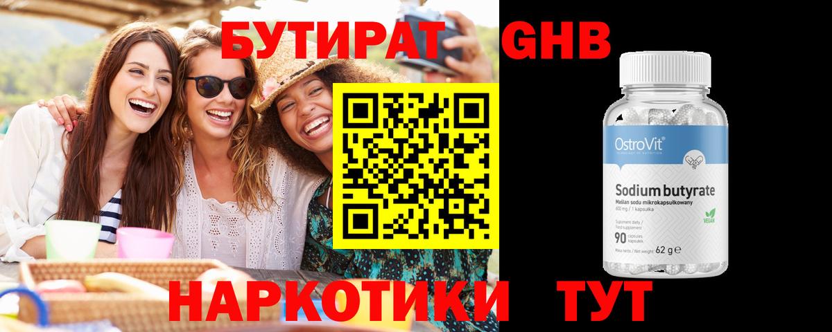 БУТИРАТ BDO 33%  Вход с VPN  БУТИРАТ  Борзя 