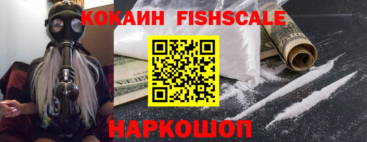 КОКАИН FishScale Борзя