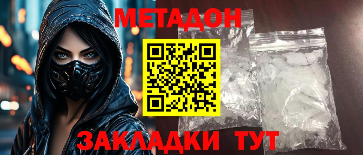 Борзя  Метадон methadone  Вход с VPN 