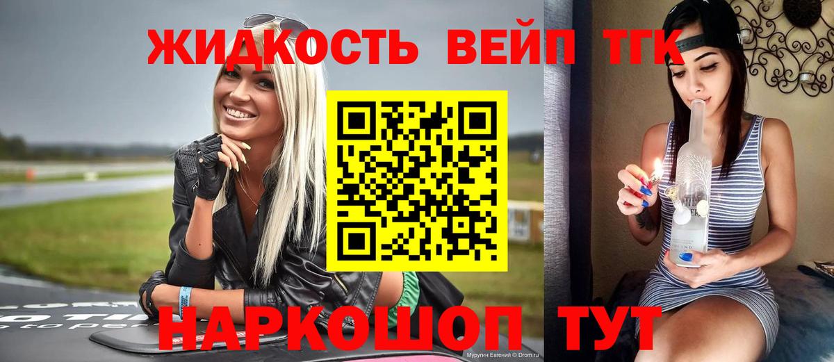 ТГК вейп с тгк  ТГК жижа  Борзя  Вход с VPN 