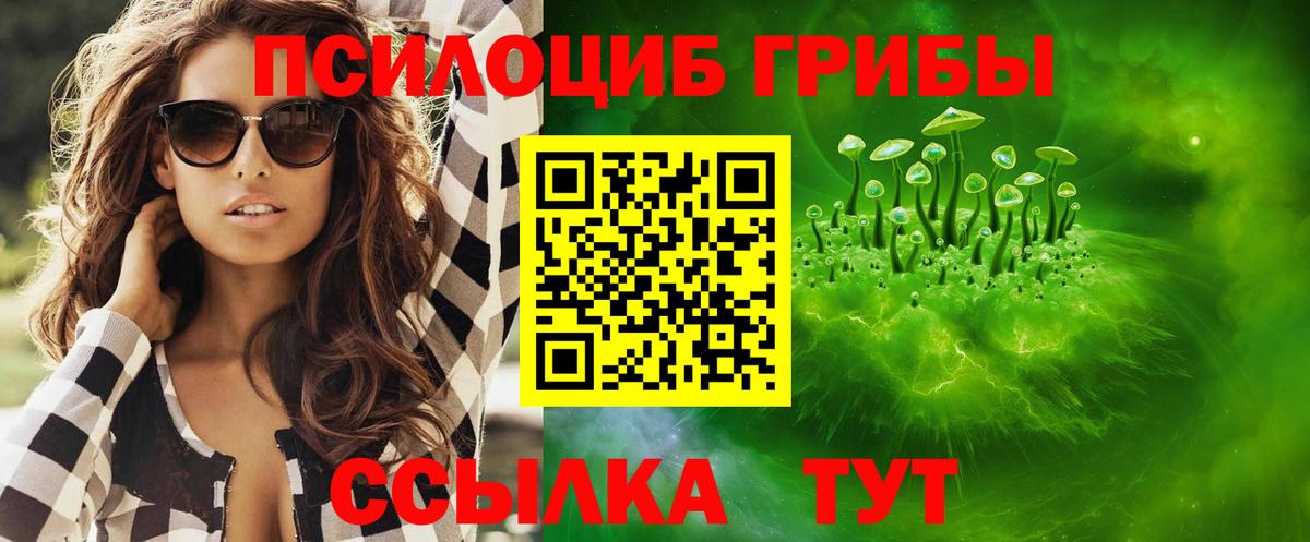 Псилоцибиновые грибы Magic Shrooms  Вход с VPN  Галлюциногенные грибы ЛСД  Борзя 